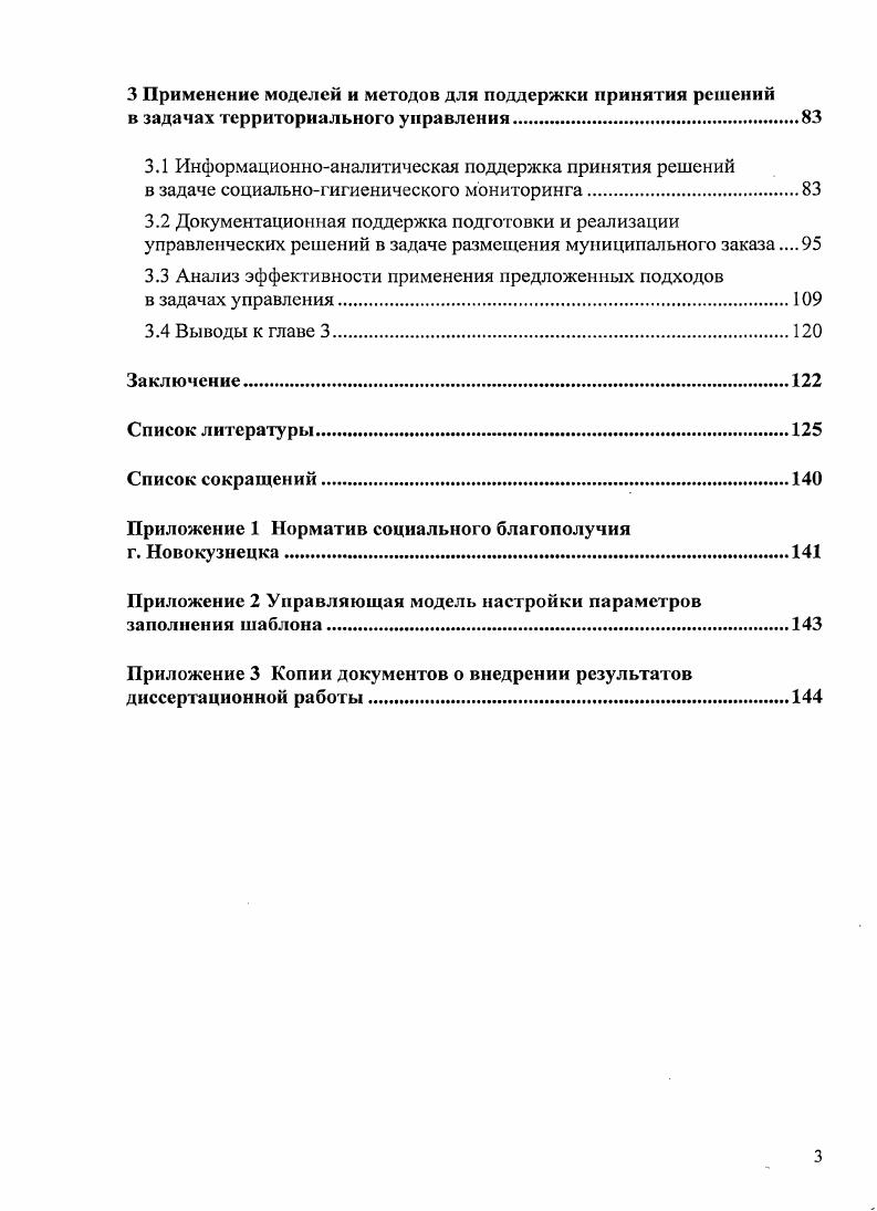 1.2 Актуальность комплексной поддержки управленческих задач