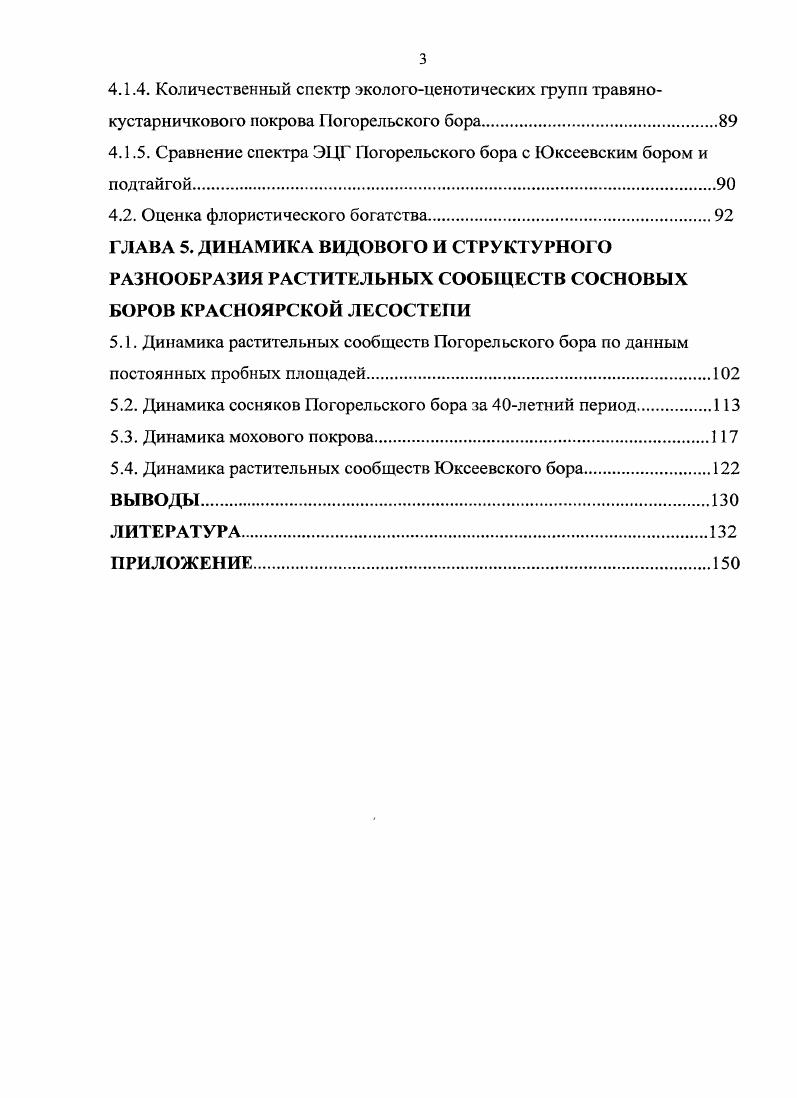 1.1 .Биоразнообразие и методы его оценки.