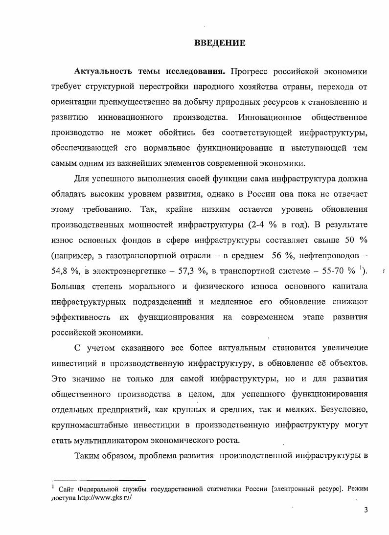 1.1. Производственная инфраструктура и е элементы