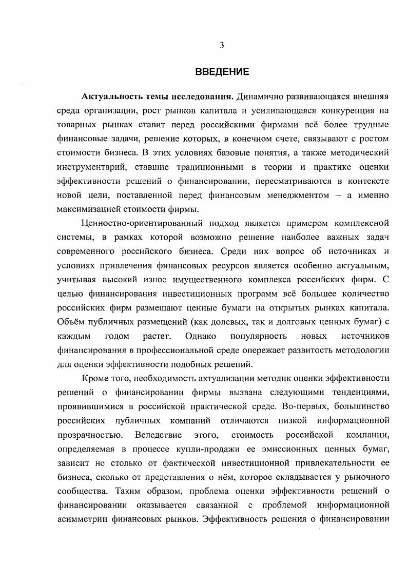 1.2 Взаимосвязь решений о финансировании фирмы и теории