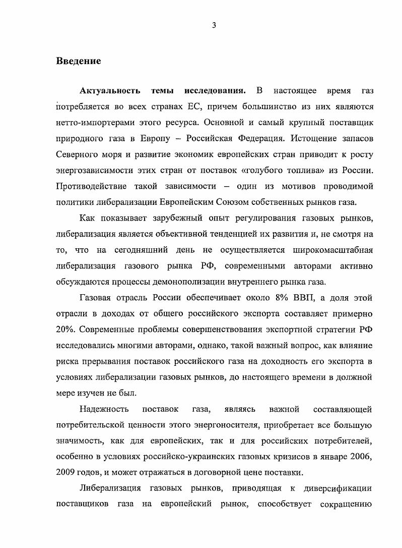 1.1. Общемировые тенденции развития и либерализации газовых рынков