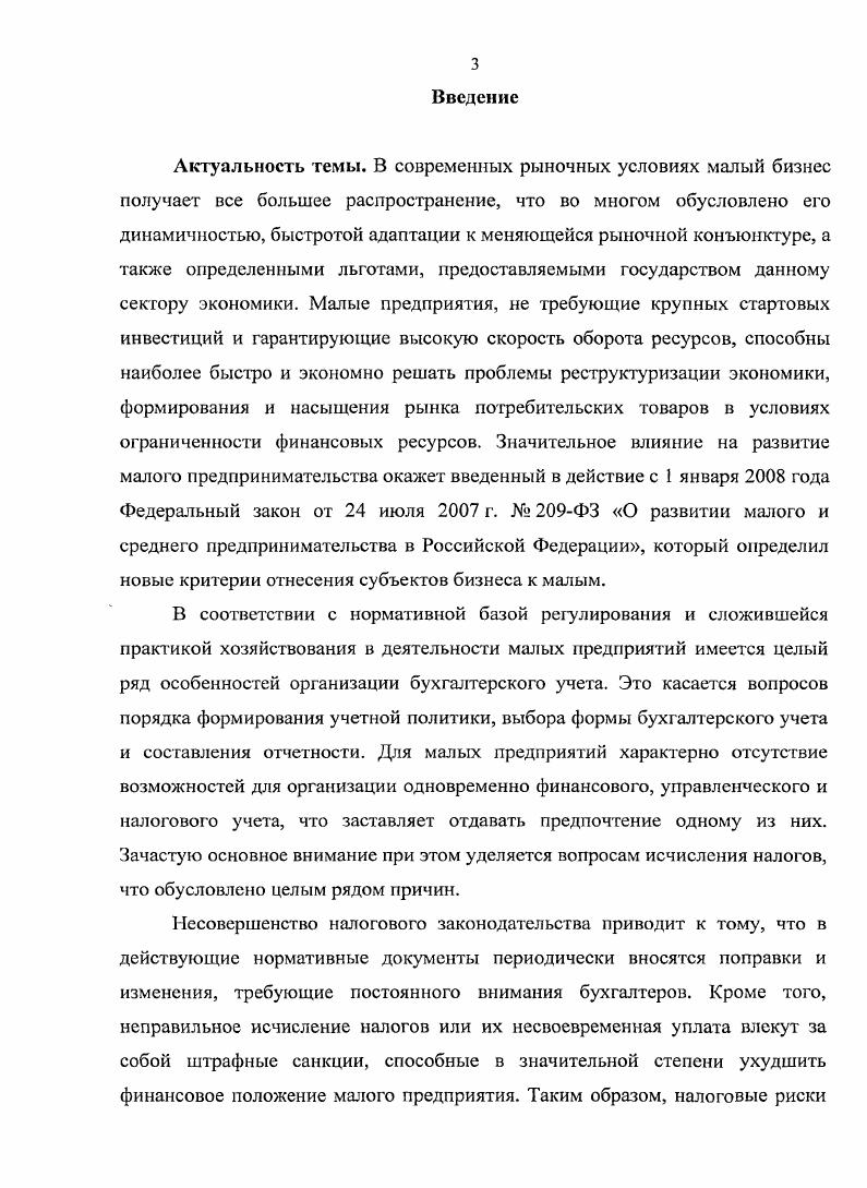1.1. Малый бизнес как основа российской экономики и специфический объект управления 