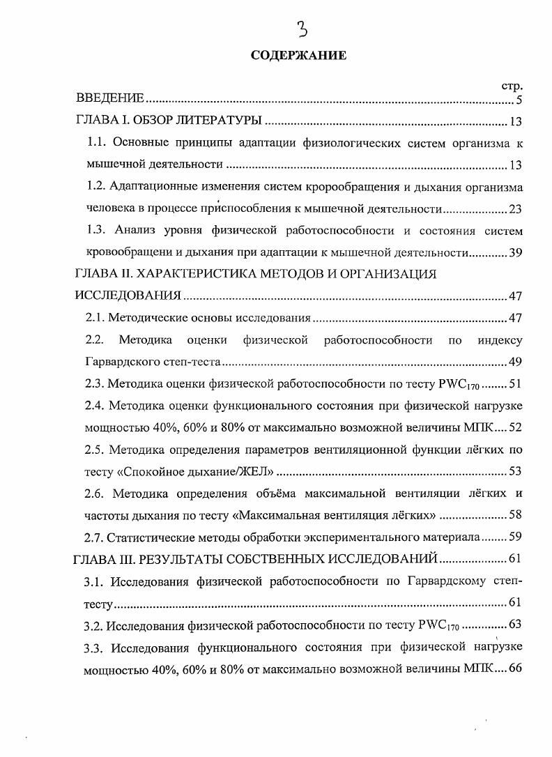 человека в процессе приспособления к мышечной деятельности.