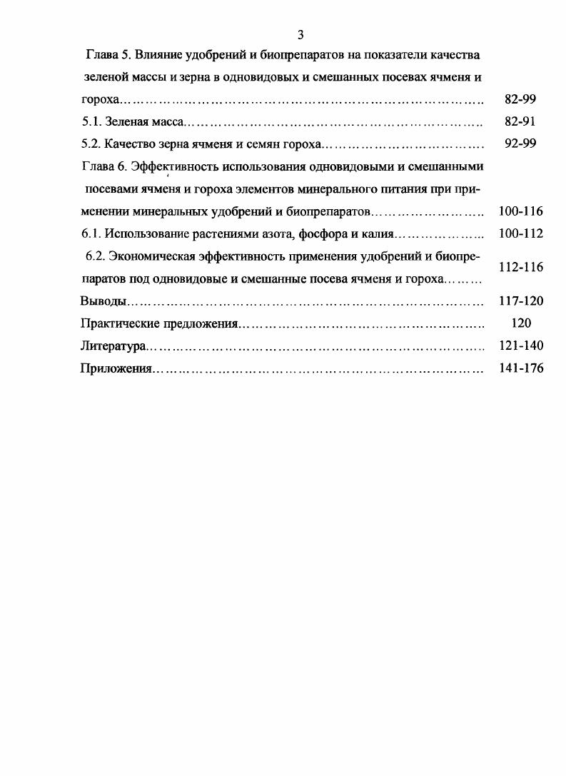 
1.3: Взаимоотношения злаковых и зернобобовых культур в смешанных посевах