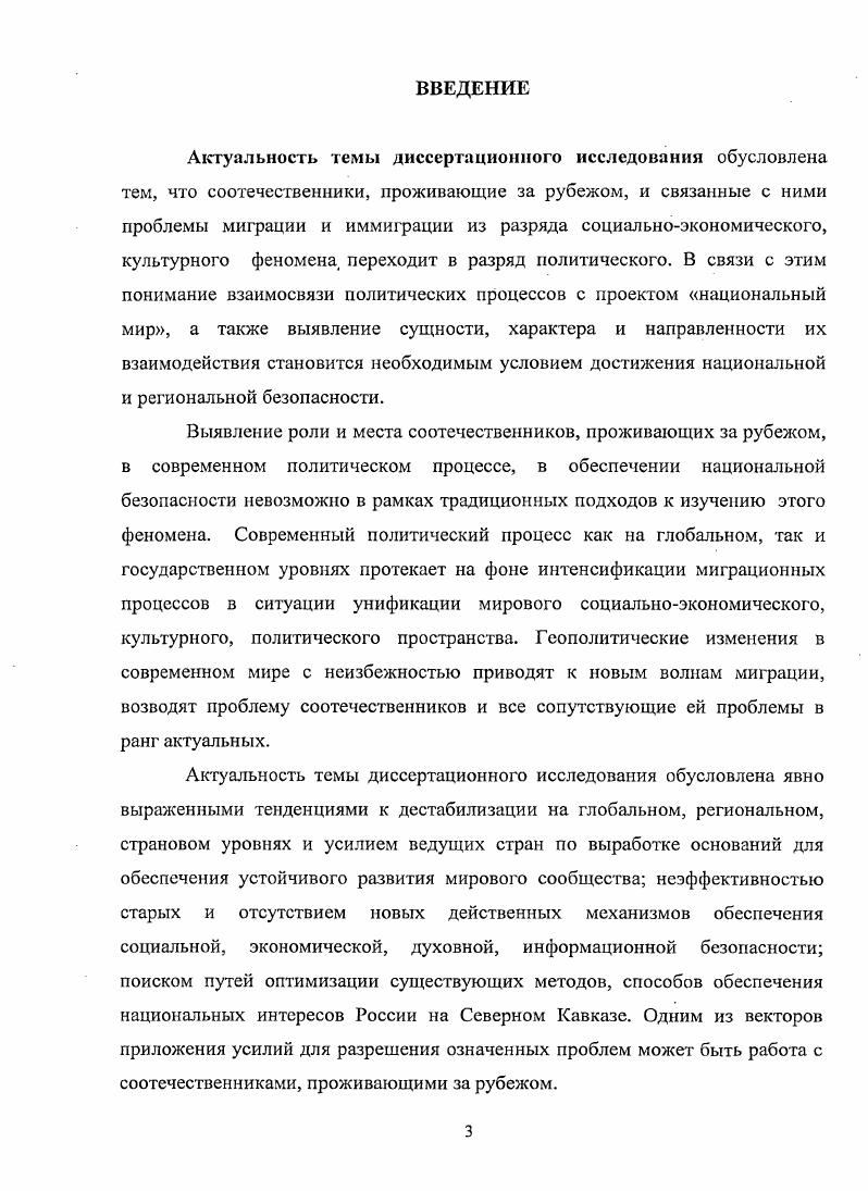 1.3. Миграционная политика зарубежных стран по обеспечению национальной безопасности