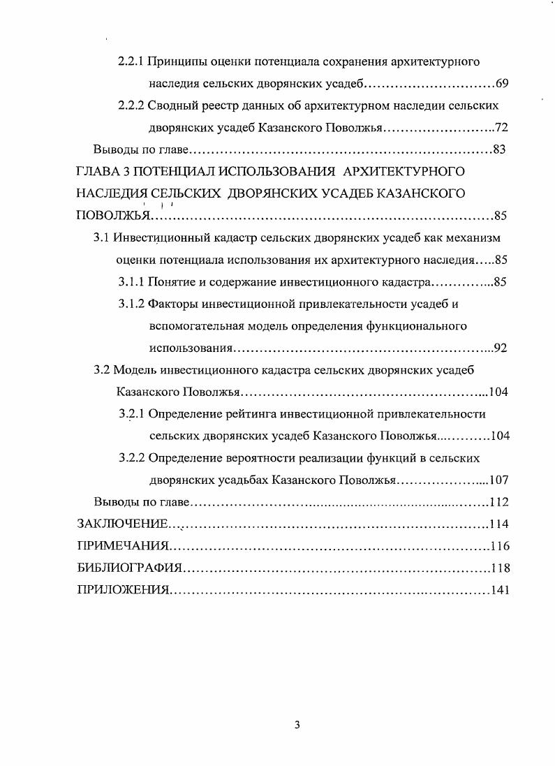 дворянских усадеб и их зарубежных аналогов.