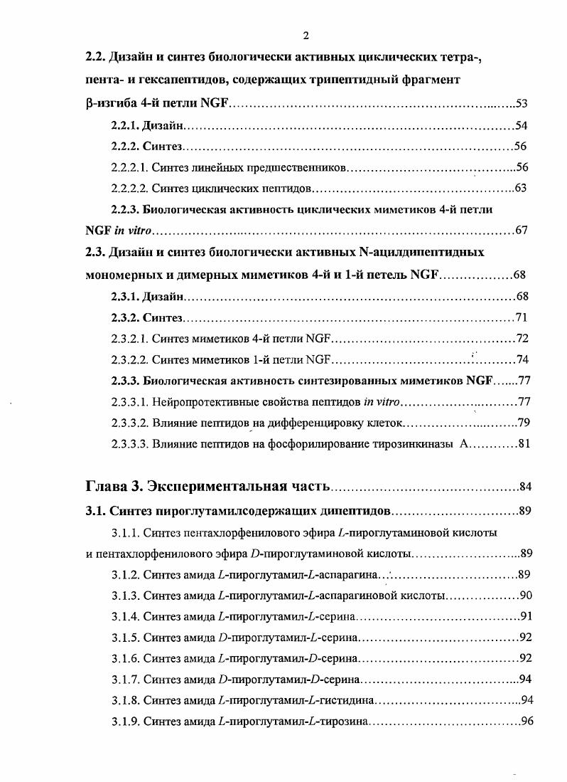 1.2.1.1. Структура тирозинкиназных рецепторов.