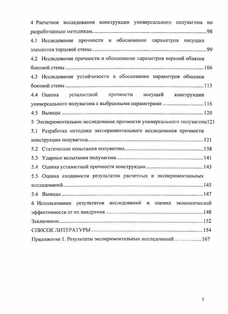 2 Анализ и классификация конструкций универсальных полувагонов и их повреждений