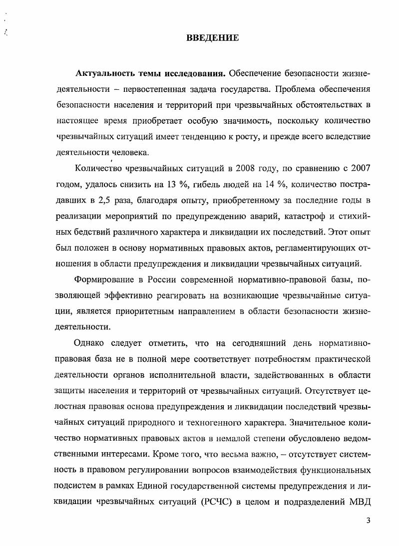  1. Профилактика чрезвычайных ситуаций на территории Российской