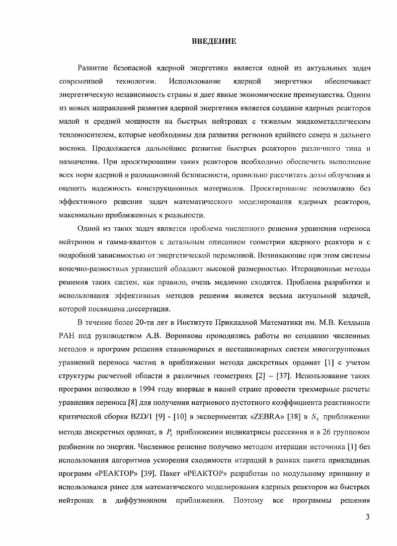 1.1. Математическое моделирование ядерных реакторов. 