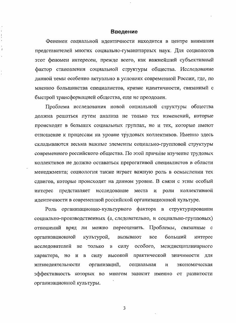 2. КОЛЛЕКТИВНАЯ ИДЕНТИЧНОСТЬ В СИСТЕМЕ ФАКТОРОВ СТАНОВЛЕНИЯ ОРГАНИЗАЦИОННОЙ КУЛЬТУРЫ