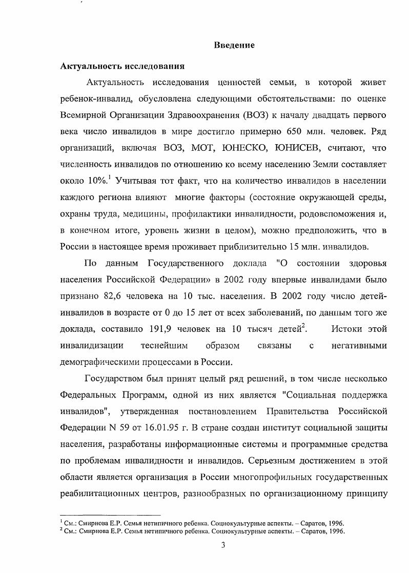 3. Направления адаптации семьи с ребеикоминвалидом к иерархии ценностей социума