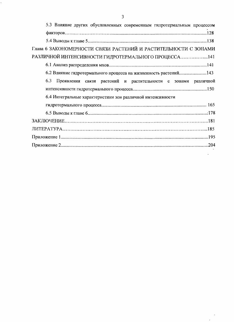 2.2 Геологические условия формирования и разгрузки гилротерм