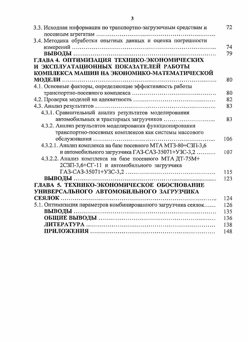 1.2. Анализ методов формирования технологий и технических средств
