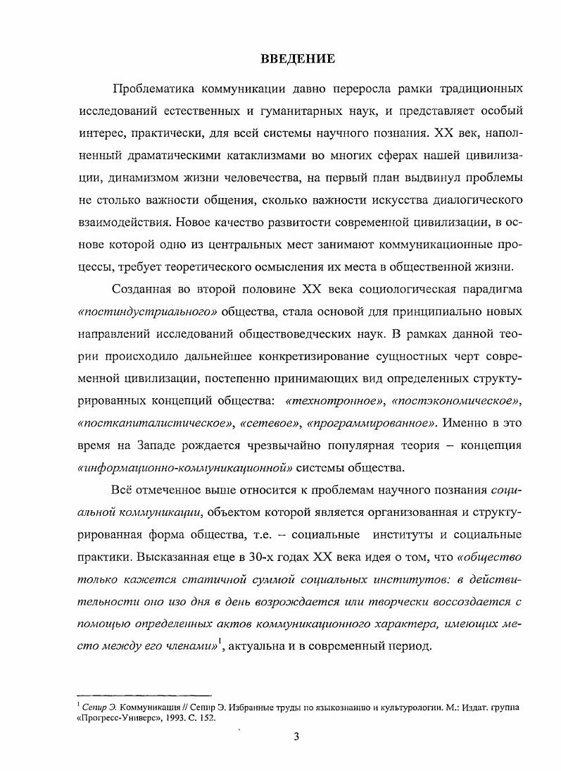 1Л. Сущность, роль и место социальной коммуникации