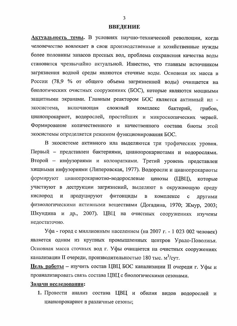 1.2.Воздействие сточных вод на водоросли и цианопрокариоты 