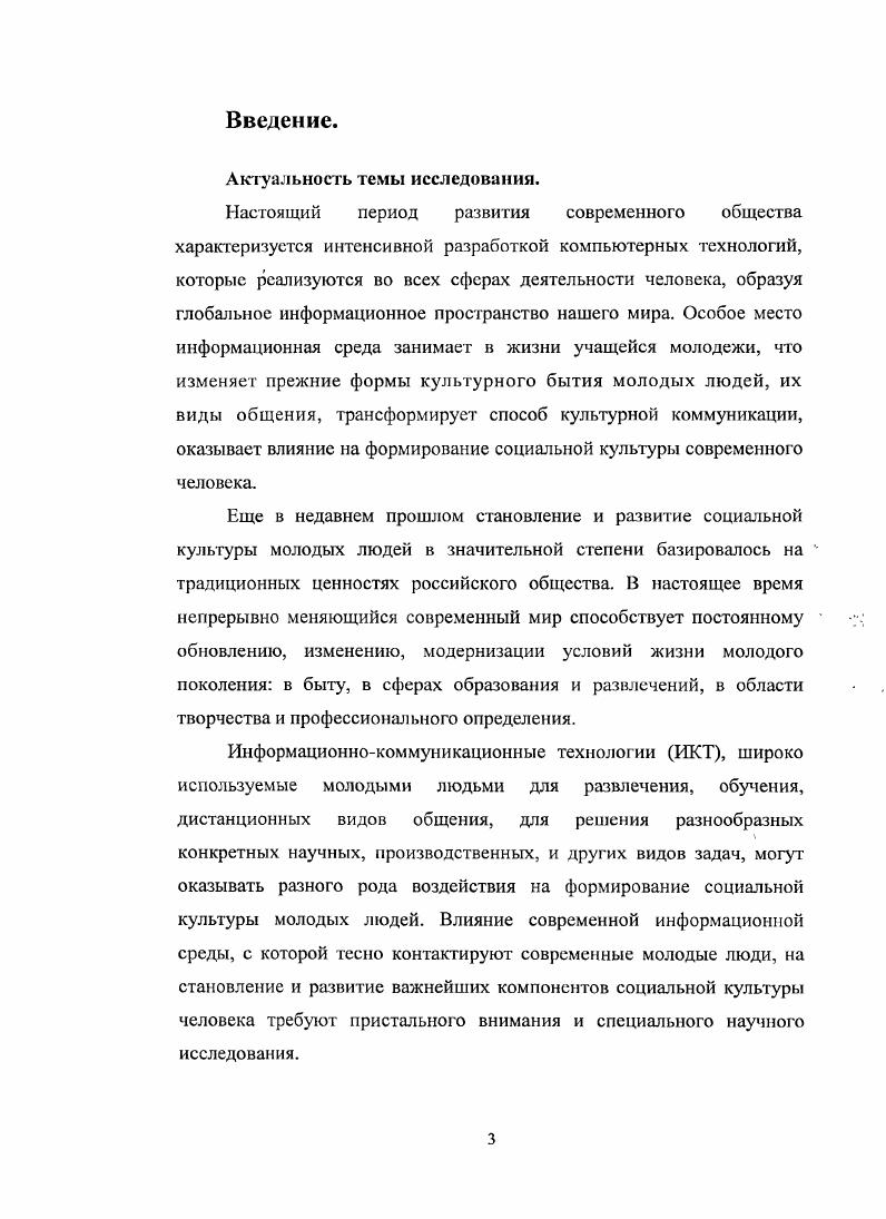 Глава 2. Влияние современной информационной среды на