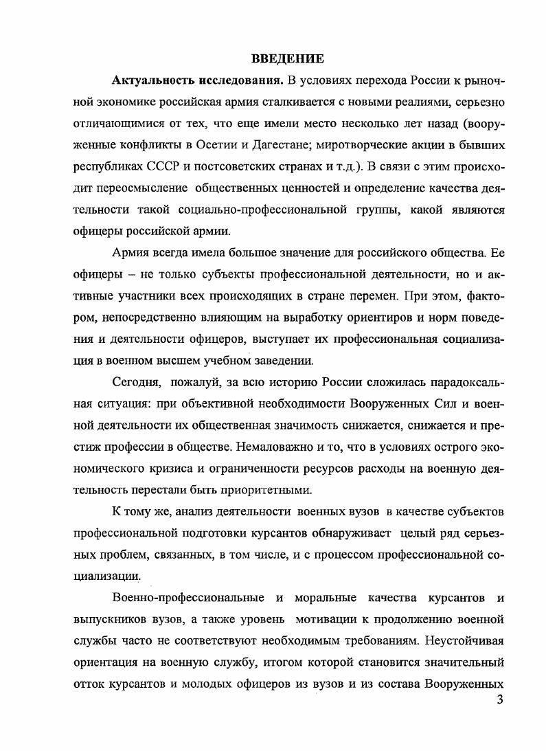 2.1. Характеристики профессиональной социализации курсантов