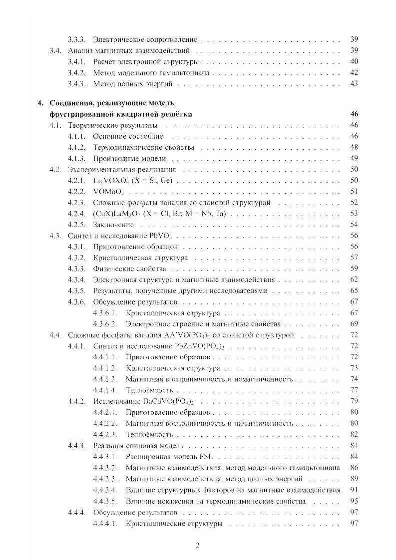 2.1. Особенности структуры и электронного строения. 