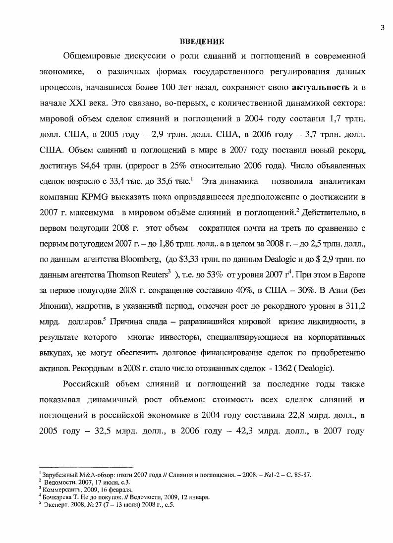 1.1 Содержание понятий слияние и поглощение компаний.
