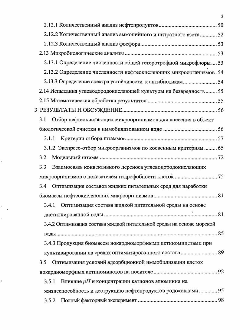 1.2 Факторы, определяющие адгезию микроорганизмов