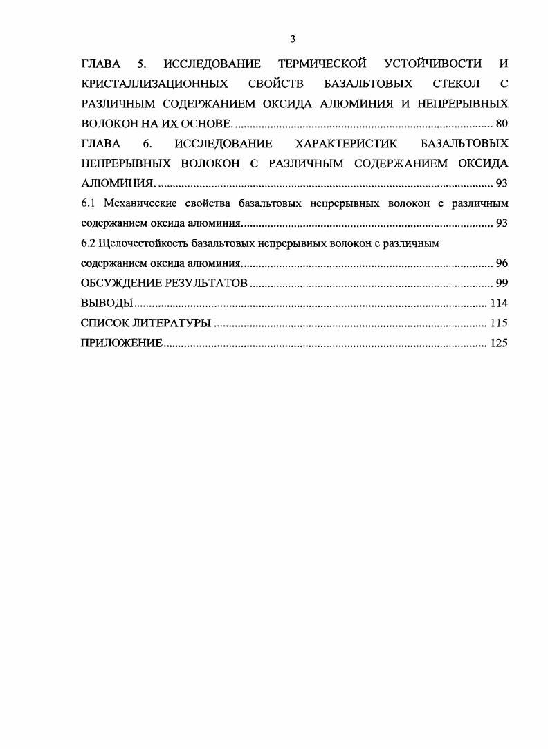 1.3 Механические свойства стеклянных и базальтовых непрерывных волокон 