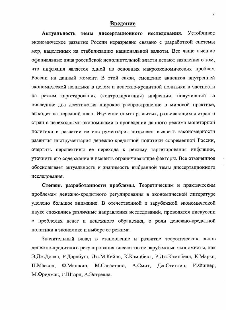1.3. Режим таргетирования инфляции в современной денежнокредитной политике