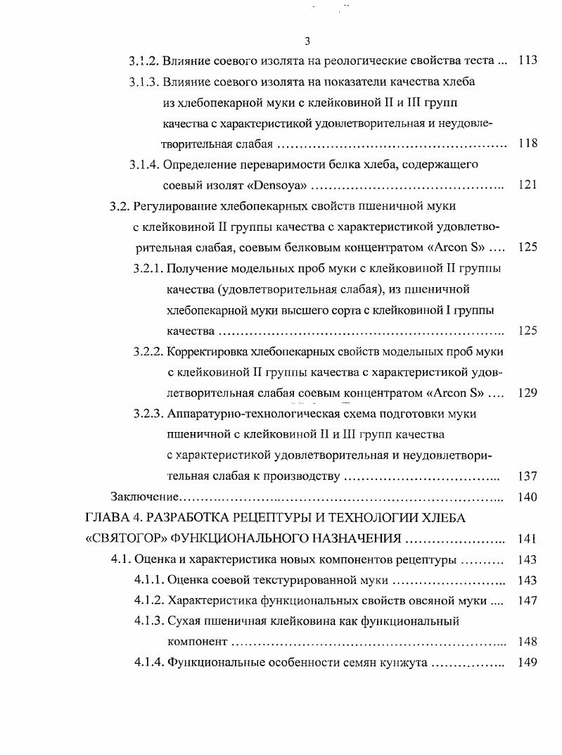 1.3. Проблемы качества муки из зерна пшеницы.