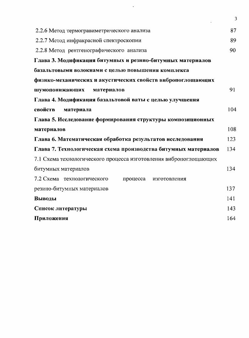 1.1 Шумопонижающие композиционные материалы и