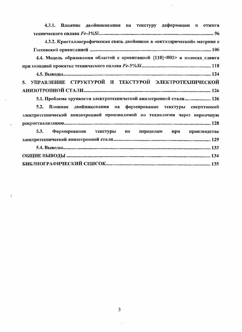 1.3.2. Деформация двонннкованпем в металлах с ОЦКрешеткон.