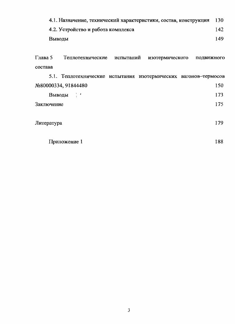 теплоизоляции ограждающих конструкций изотермического подвижного