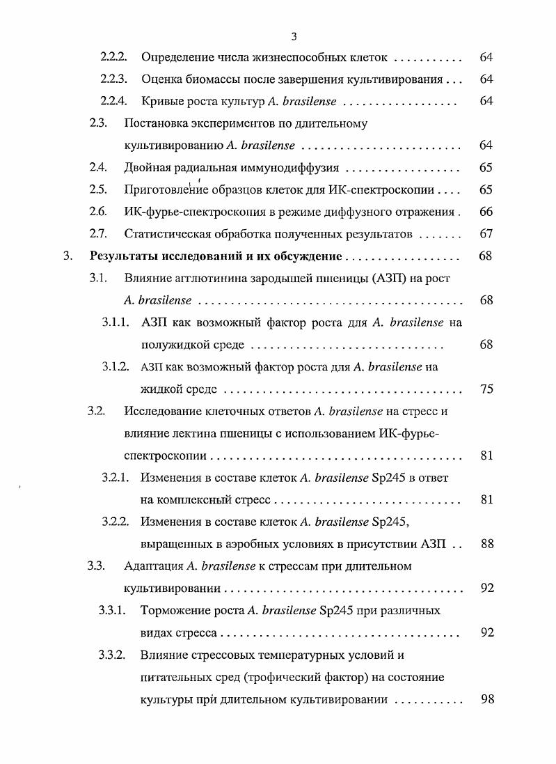 1.1. Бактерии род ii современные представления о