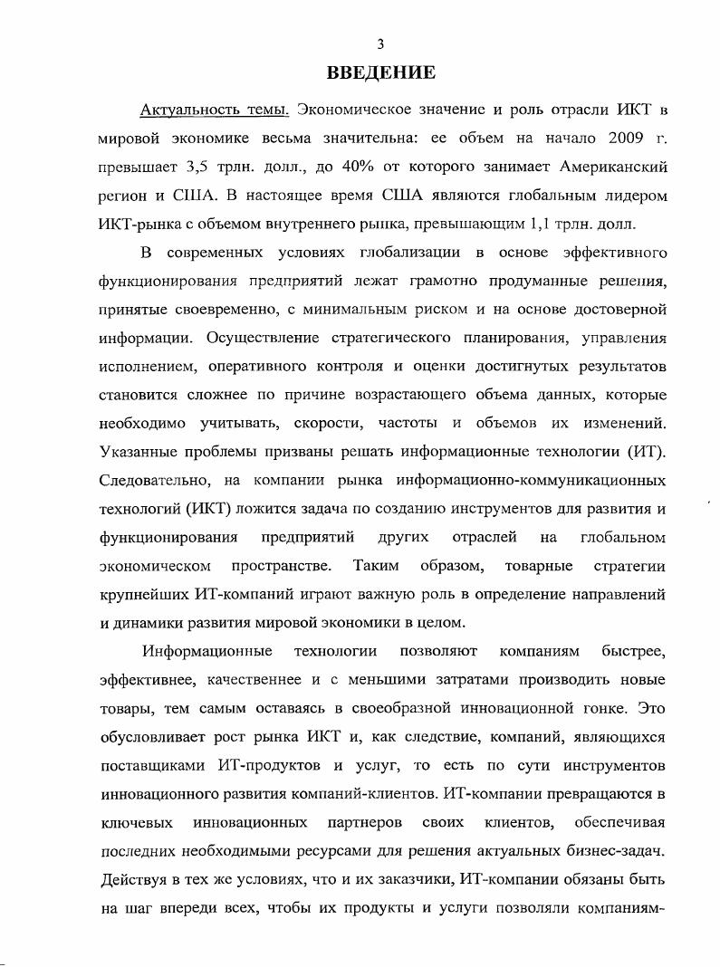 ИНФОРМАЦИОННОКОММУНИКАЦИОННЫХ ТЕХНОЛОГИЙ.