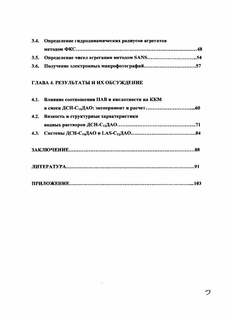 1.1. Мицеллообразование в растворах смесей ПАВ.