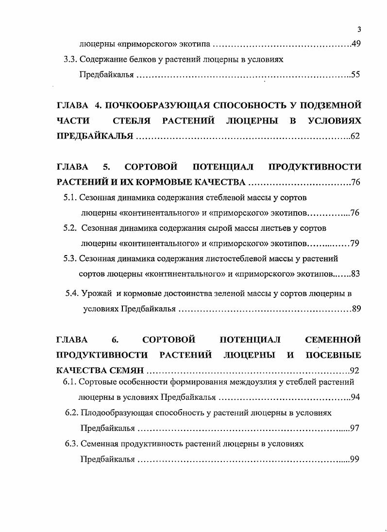 1.2. Виды люцерны и их важнейшие особенности.