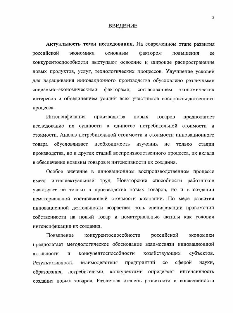 1.2. Инновационный характер воспроизводственного процесса.