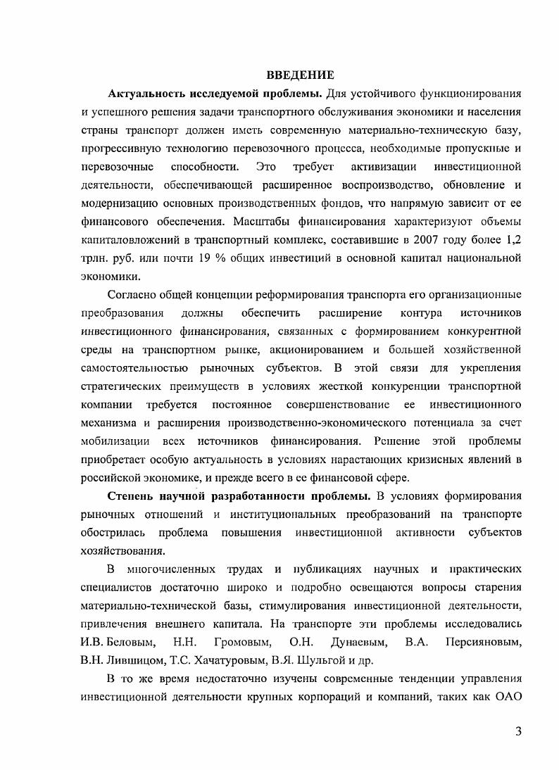 Актуальность исследуемой проблемы. РЖД и др. Теоретические и методологические основы исследования. ВВП. 