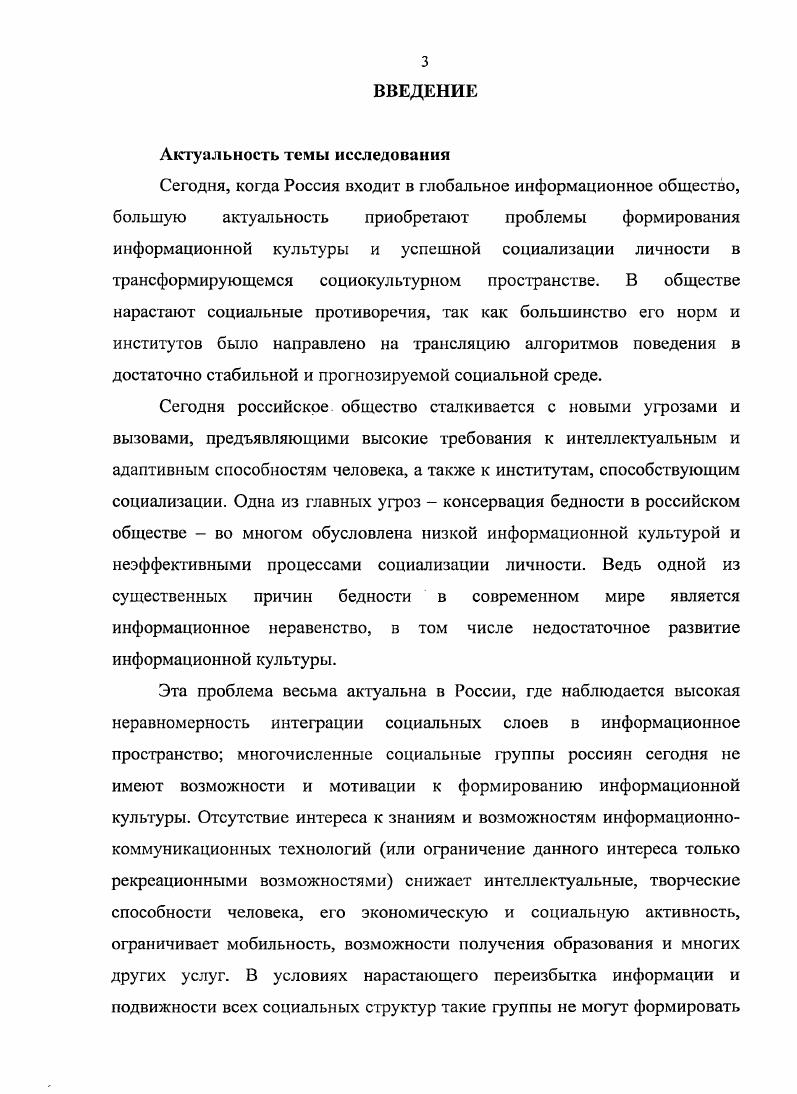 2.1. Особенности социализации молодежи в трансформирующемся российском обществе