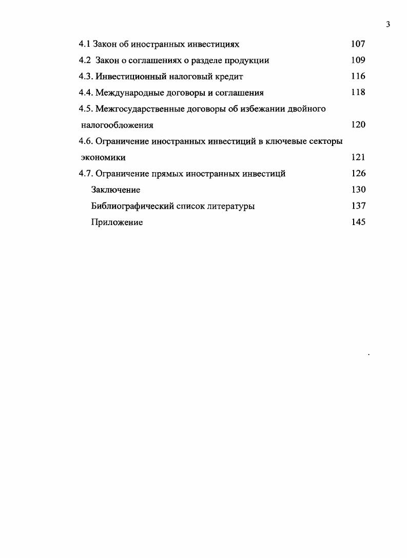 1.1 Общее влияние ПИИ на экономику принимающей страны 