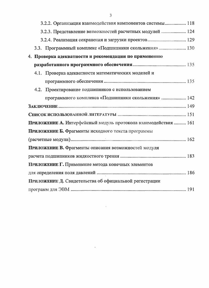 1.1. Физические принципы функционирования II виды подшипников жидкостного трения