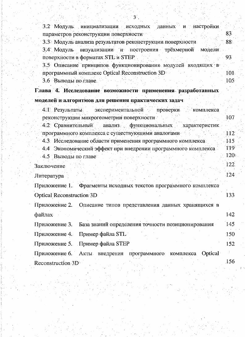 оптическомизмерении микрогеометрии поверхности