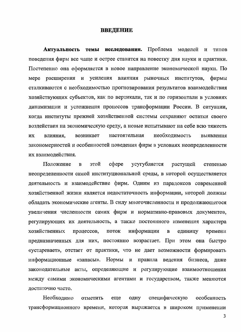 1.2. Особенности поведения фирм в современной экономике.