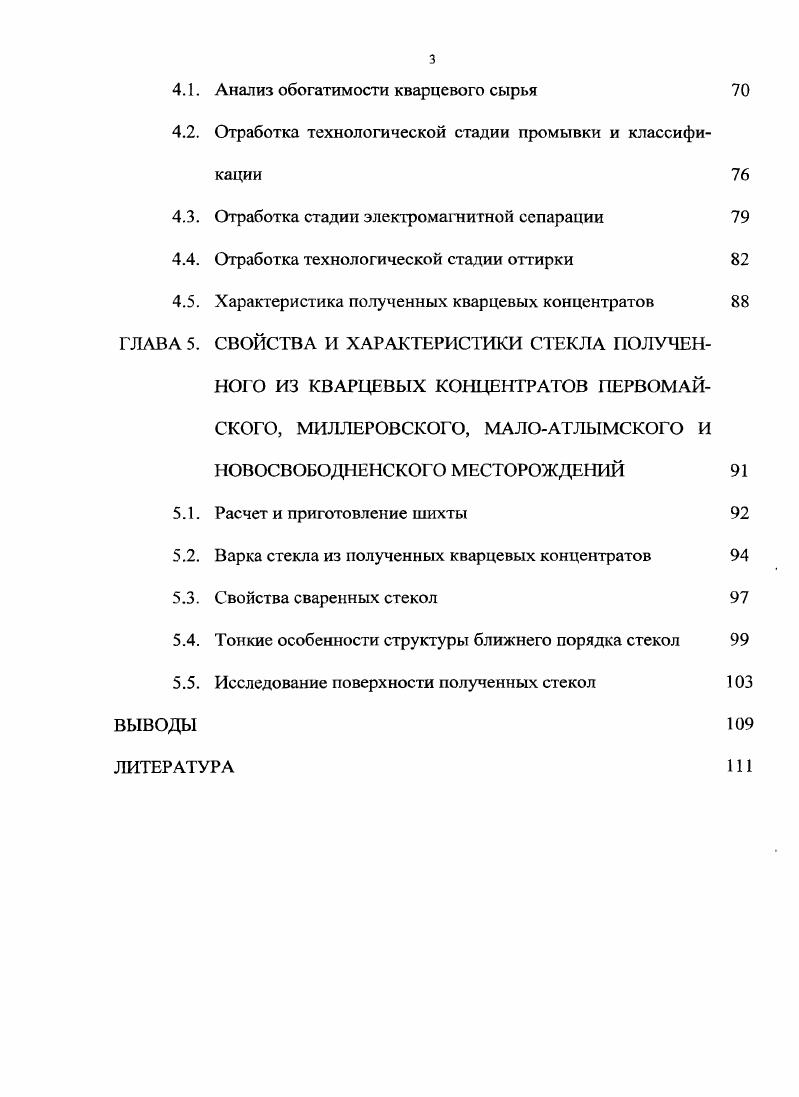 1.3. Получение кварцевых концентратов 