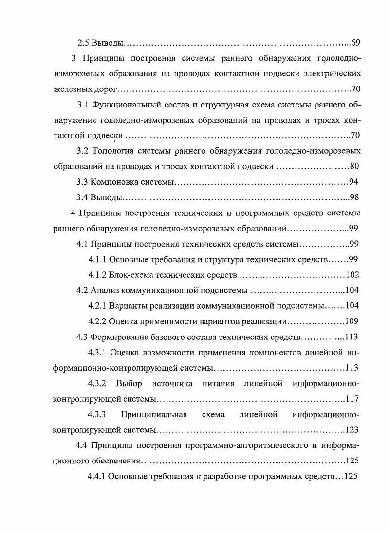 1.1 Способы обнаружения и борьбы с гололедноизморозевыми образованиями.