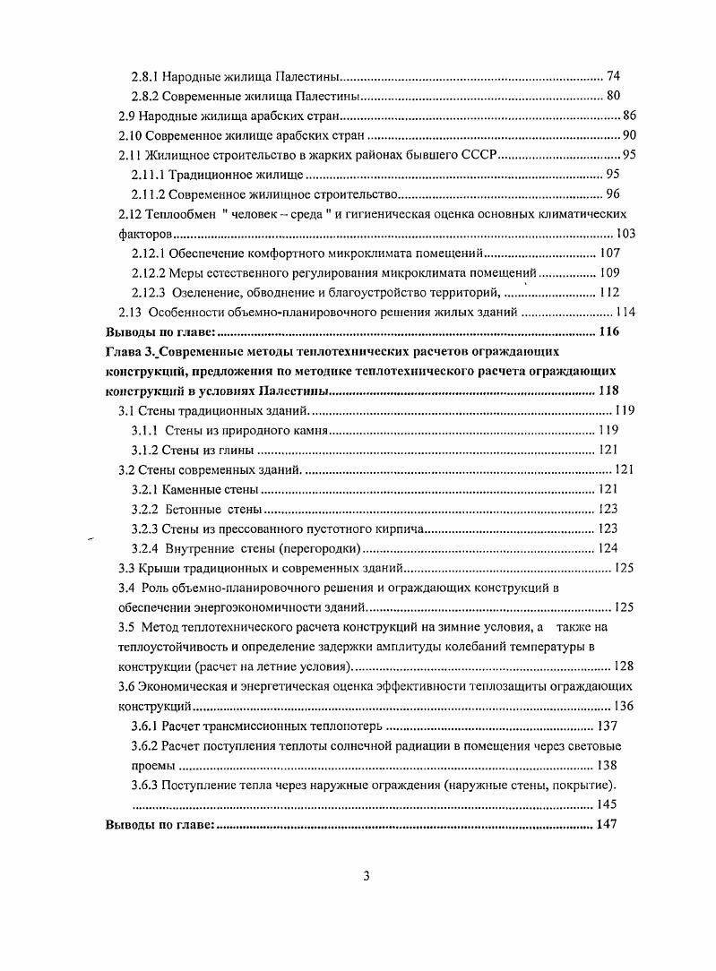 1.4 Климатическое районирование территории Палестины