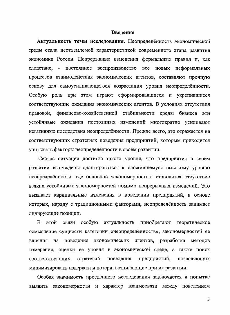 1.1. Экономическая сущность неопределенности и виды