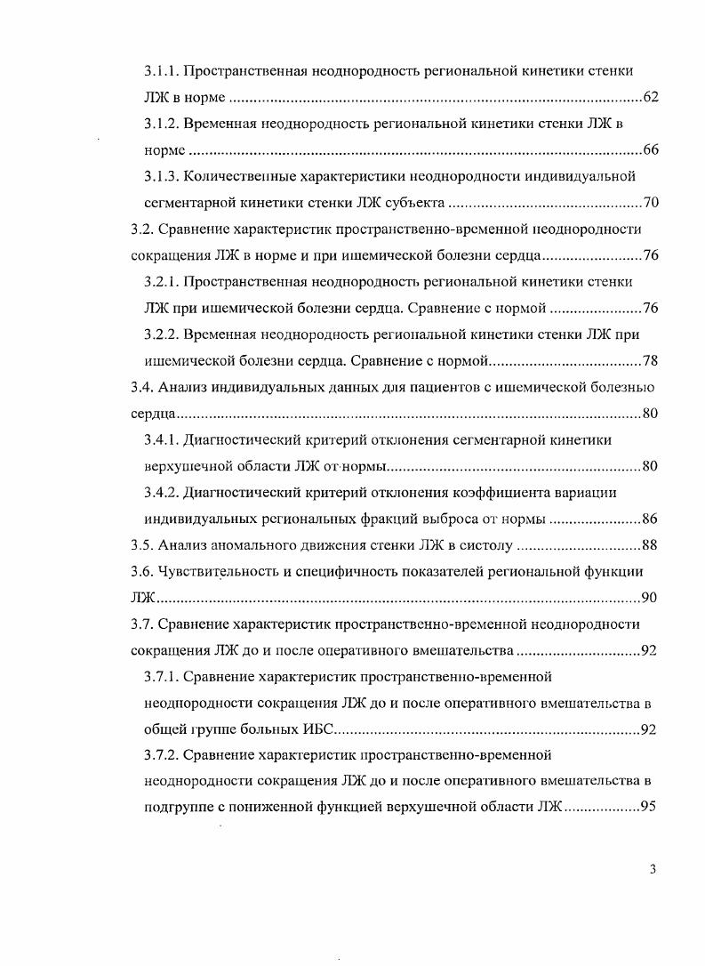 1.2.1. Пространственная неоднородность сокращения стенок ЛЖ