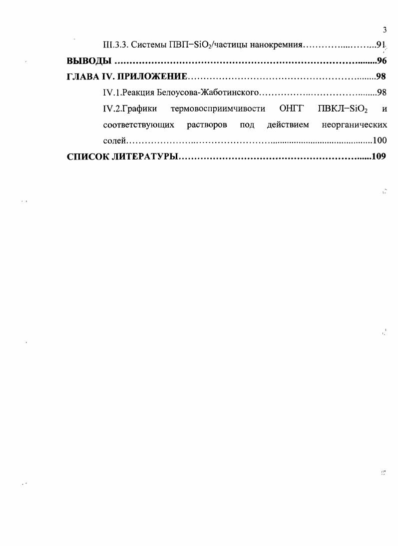 1.1.1.Примеры стабилизации поверхности частиц в условиях i i.