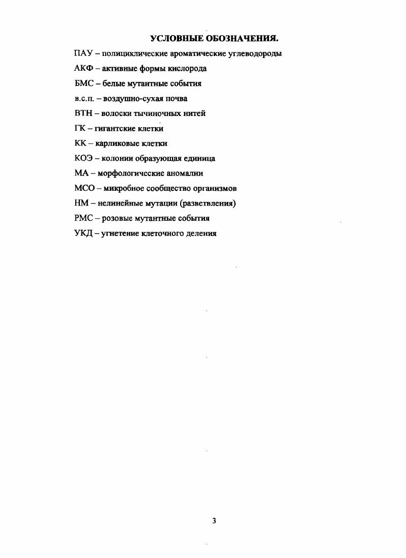 1.2. Накопление и трансформация ПАУ в системе почварастения 