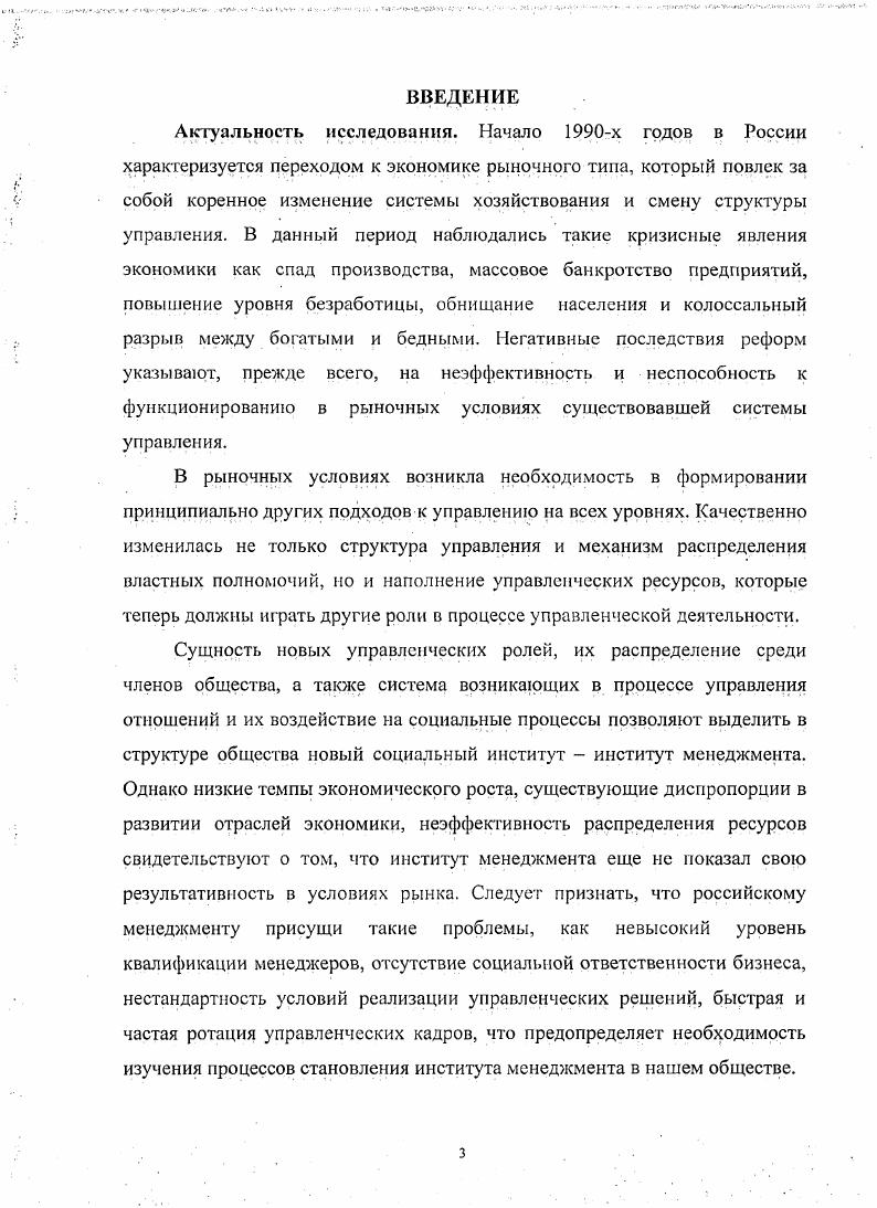 1.2. Место института менеджмента в структуре общества. 
